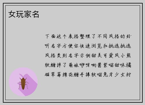 女玩家名